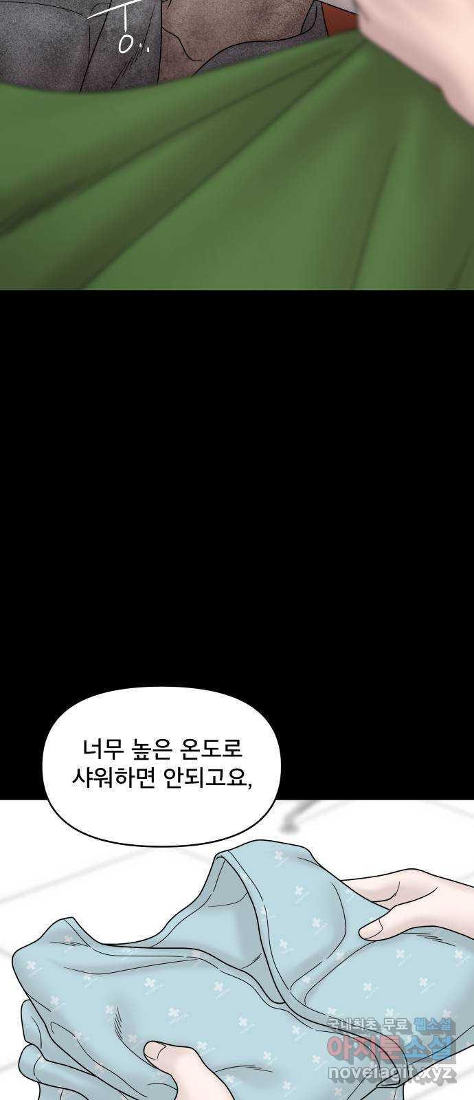 꼬리잡기 60화 - 웹툰 이미지 70