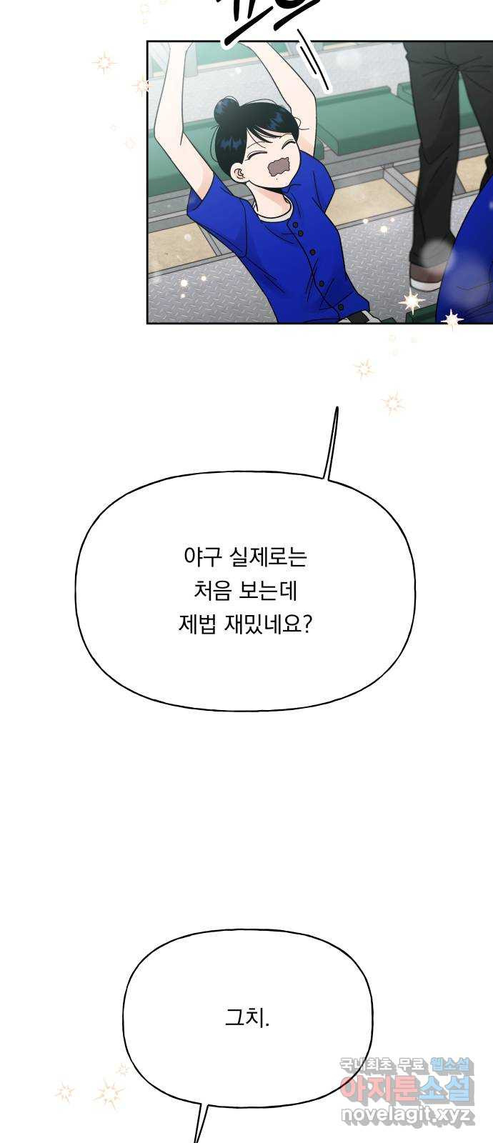 결혼공략 25화 - 웹툰 이미지 35