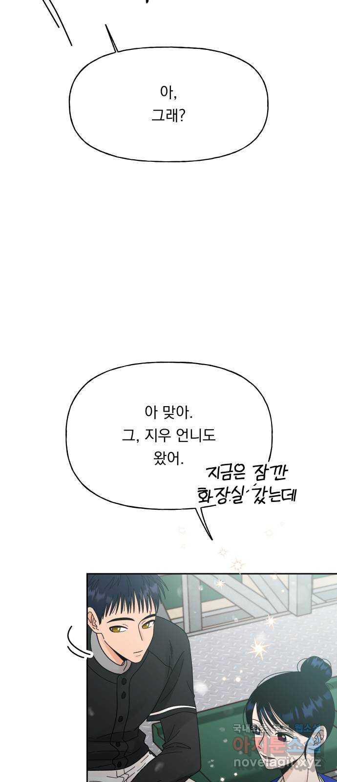 결혼공략 25화 - 웹툰 이미지 39