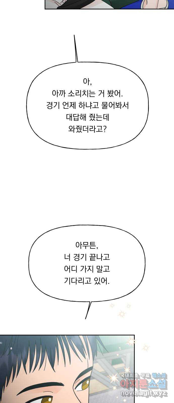 결혼공략 25화 - 웹툰 이미지 40