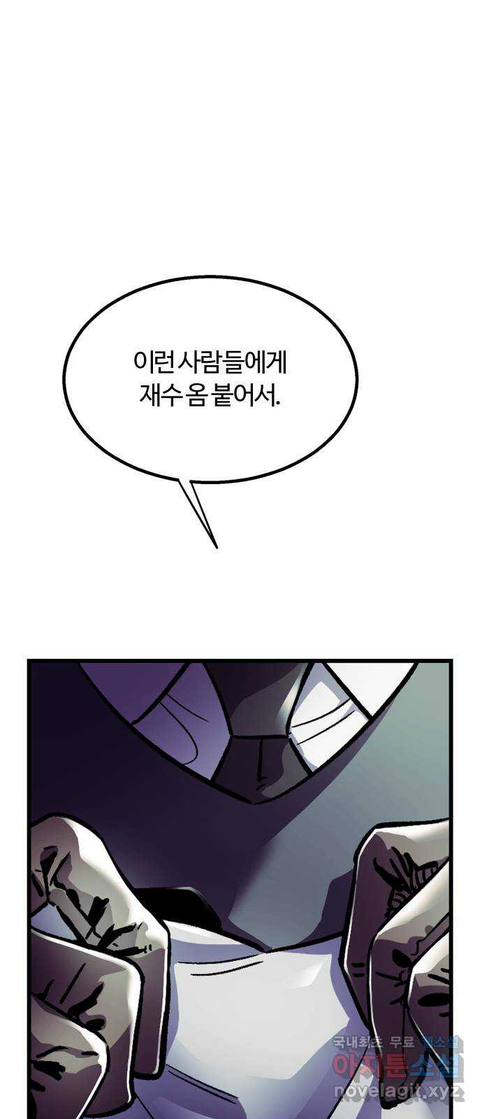 경비실에서 안내방송 드립니다 22화 - 웹툰 이미지 63