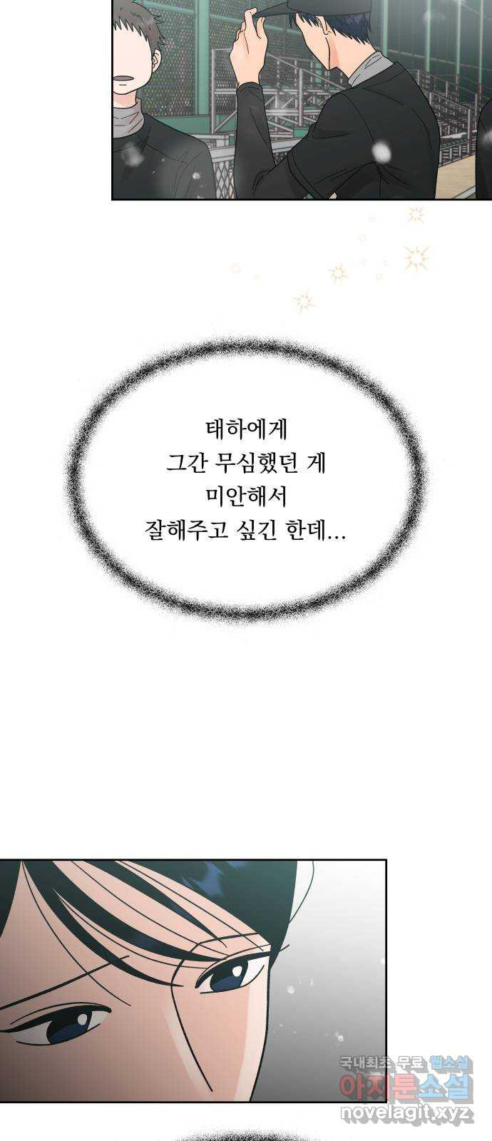 결혼공략 25화 - 웹툰 이미지 45