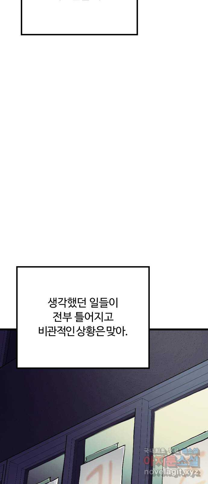 경비실에서 안내방송 드립니다 22화 - 웹툰 이미지 66