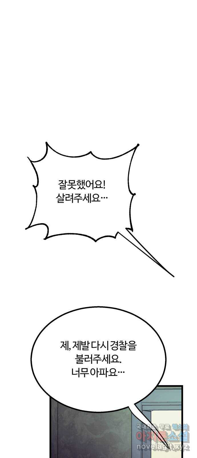 경비실에서 안내방송 드립니다 22화 - 웹툰 이미지 100