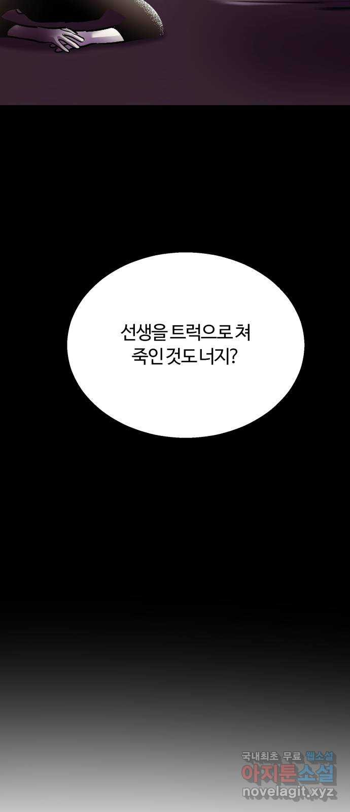 경비실에서 안내방송 드립니다 22화 - 웹툰 이미지 110