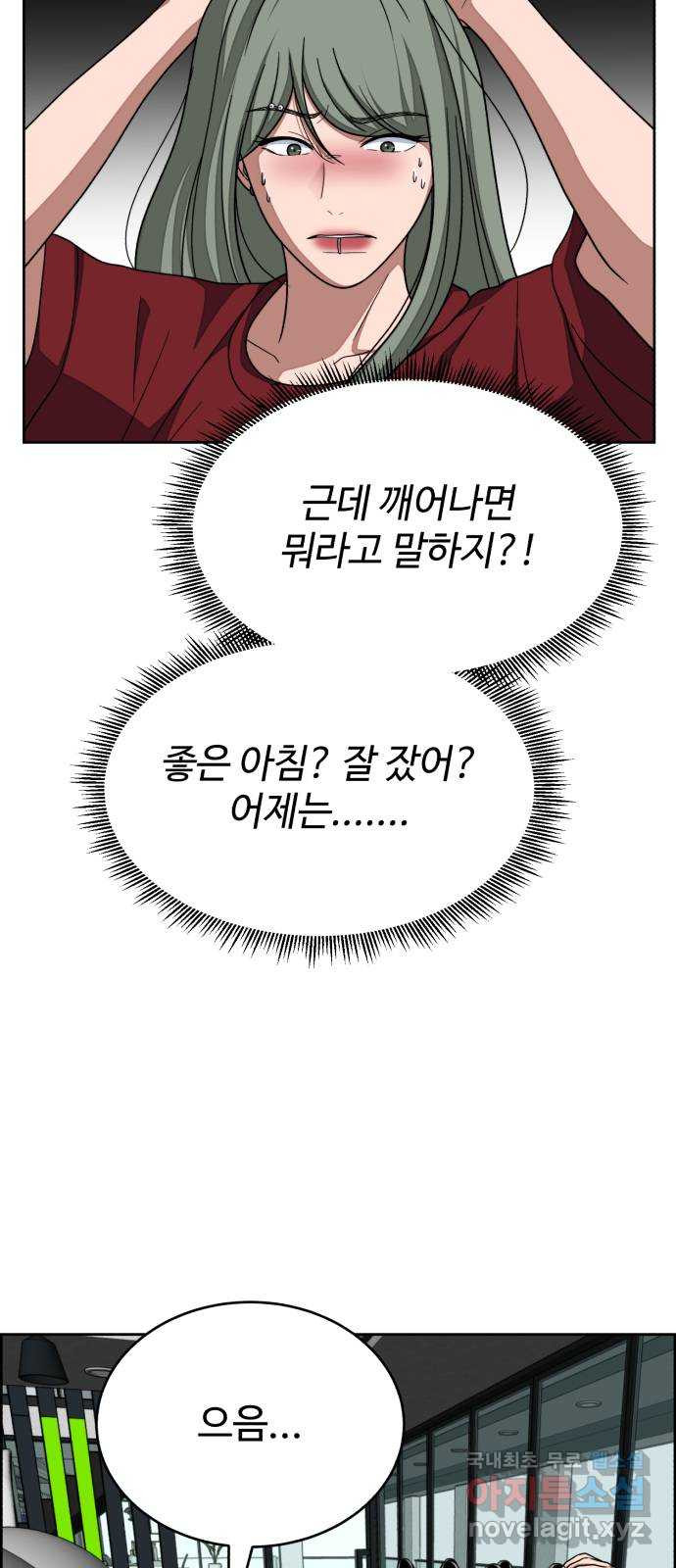 디나운스 30화: 쿨하게 잊자고? - 웹툰 이미지 11