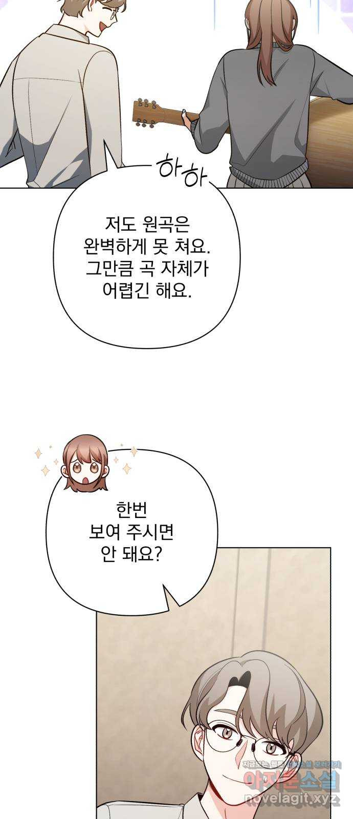 나만의 고막남친 35화 사인해 주세요 - 웹툰 이미지 32