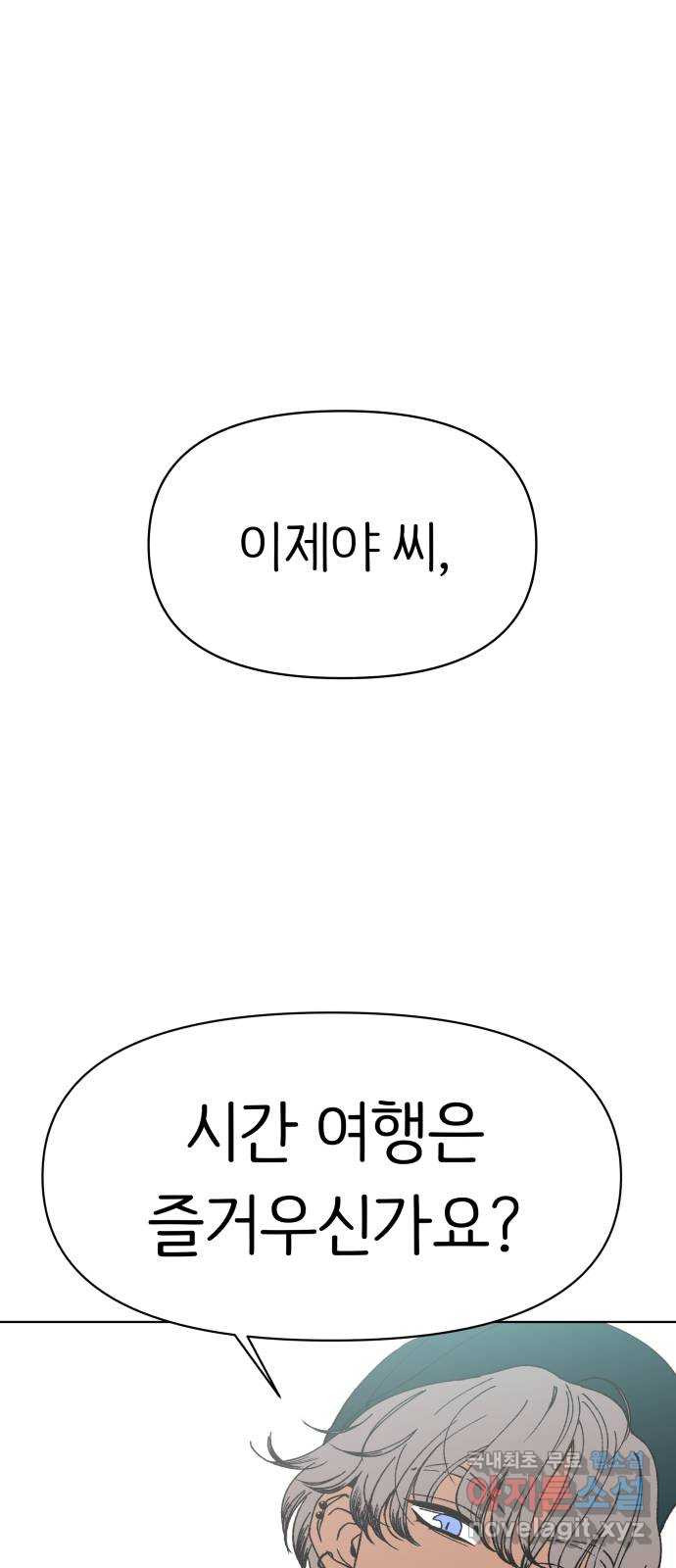 다시쓰는 연애사 22화 - 웹툰 이미지 1