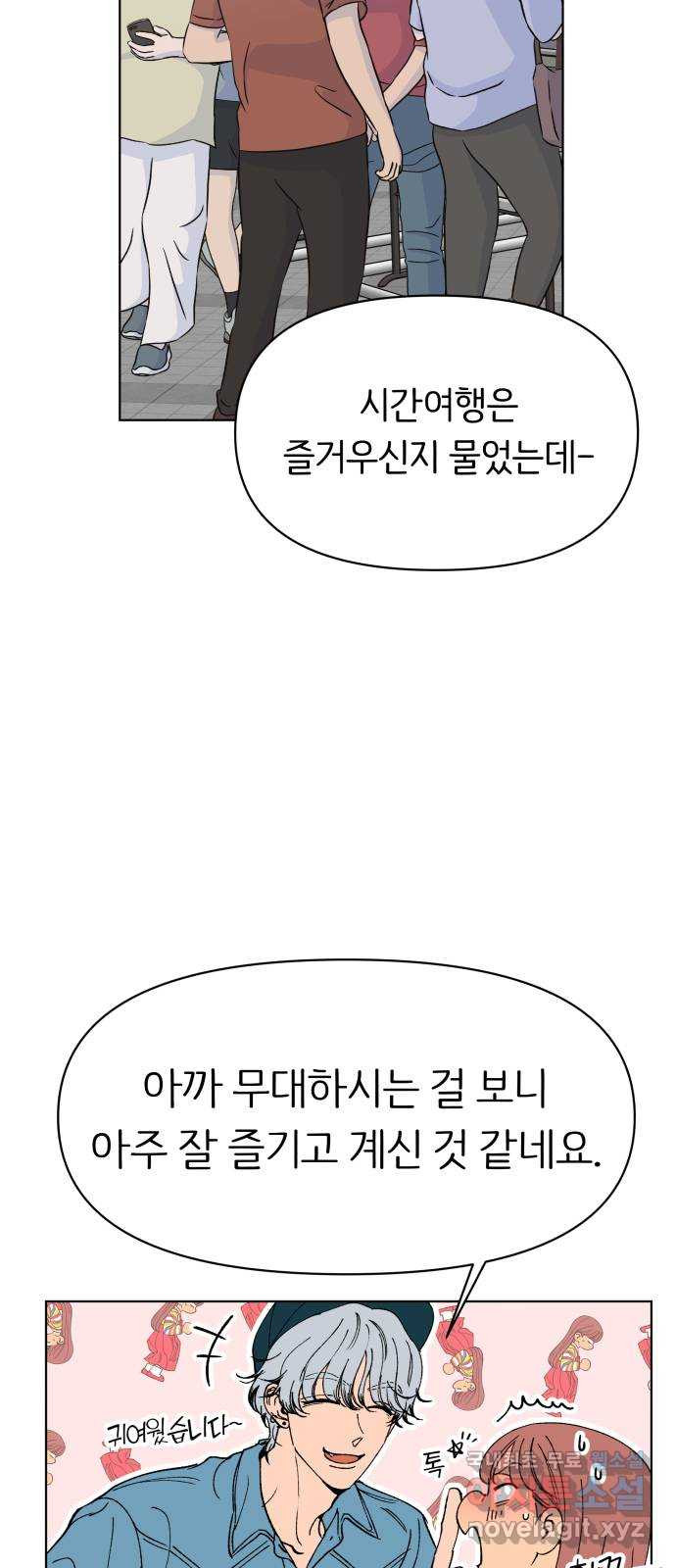 다시쓰는 연애사 22화 - 웹툰 이미지 3