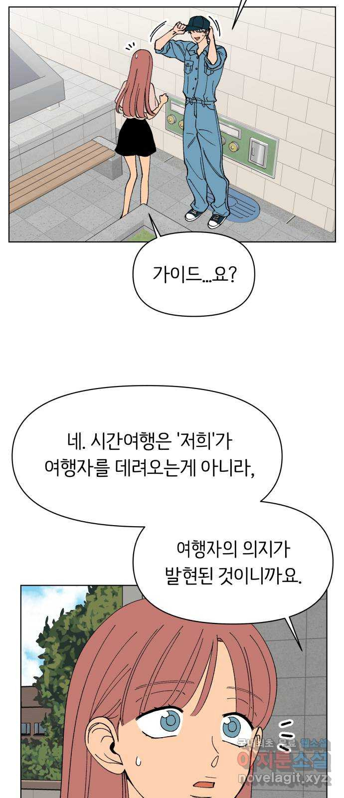 다시쓰는 연애사 22화 - 웹툰 이미지 7