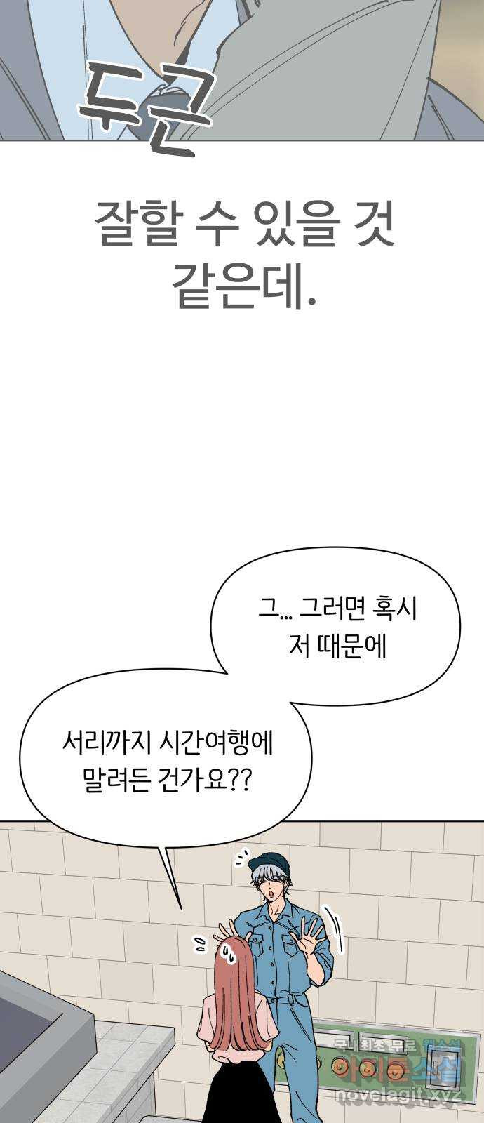 다시쓰는 연애사 22화 - 웹툰 이미지 10