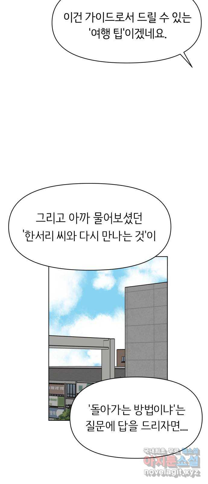 다시쓰는 연애사 22화 - 웹툰 이미지 13