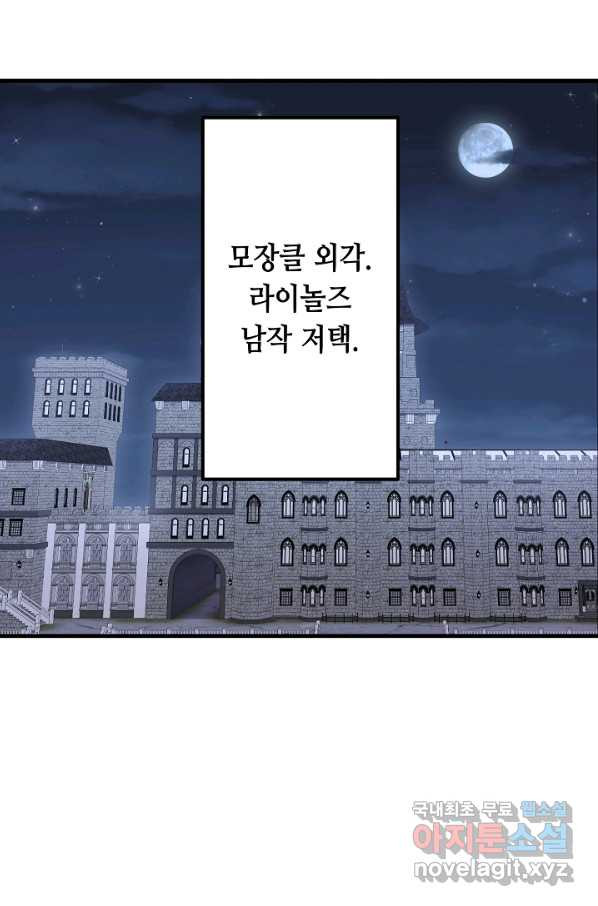 마법사를 위한 동화 44화 - 웹툰 이미지 13