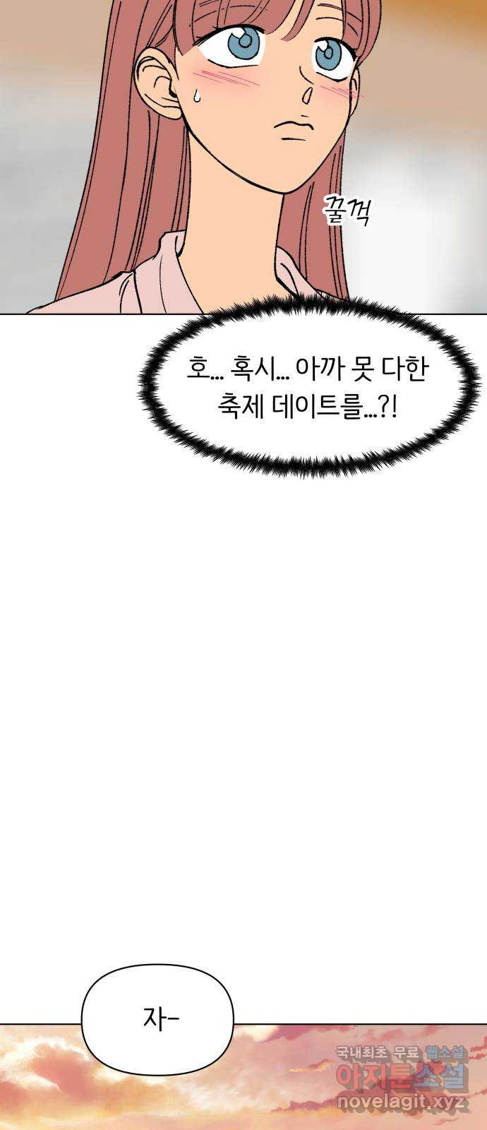 다시쓰는 연애사 22화 - 웹툰 이미지 29