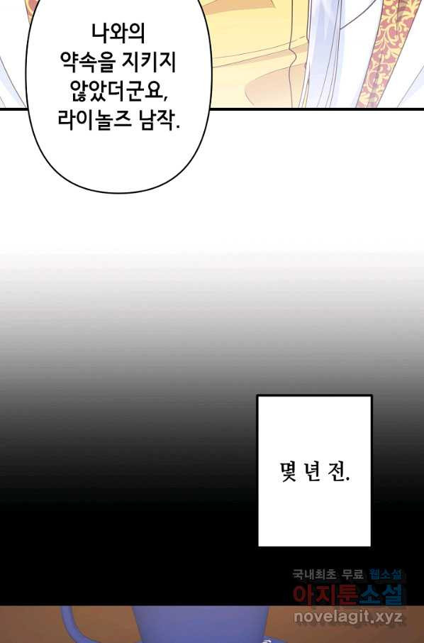 마법사를 위한 동화 44화 - 웹툰 이미지 24