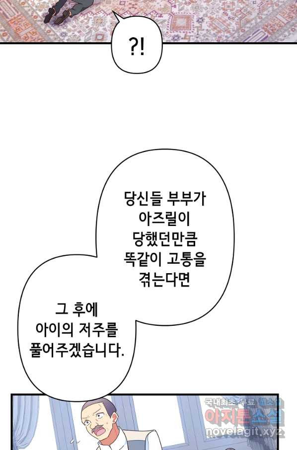 마법사를 위한 동화 44화 - 웹툰 이미지 50