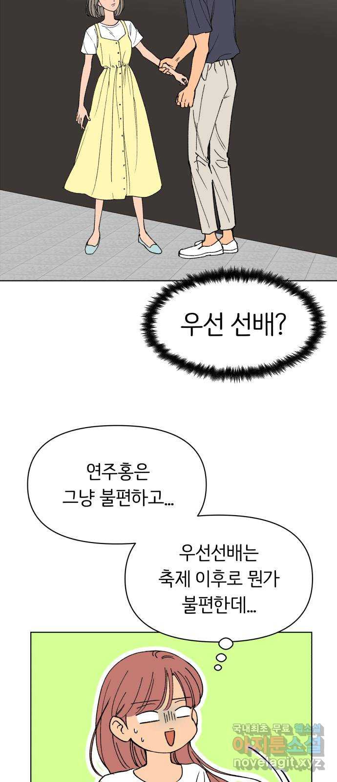 다시쓰는 연애사 22화 - 웹툰 이미지 70