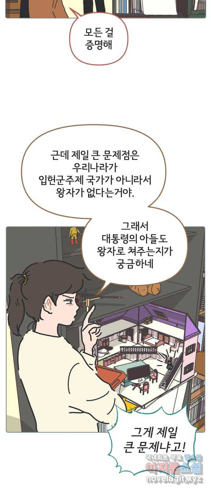 미니어처 생활백서 28화 - 웹툰 이미지 5