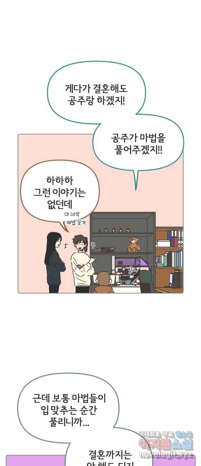 미니어처 생활백서 28화 - 웹툰 이미지 6