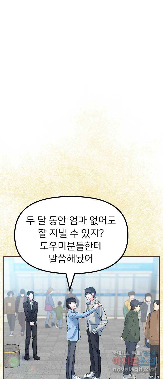 메리의 불타는 행복회로 9화 메리 앞에 성큼 다가온 사랑의 시련 5 - 웹툰 이미지 13