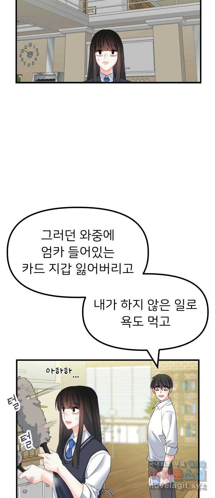 메리의 불타는 행복회로 9화 메리 앞에 성큼 다가온 사랑의 시련 5 - 웹툰 이미지 19