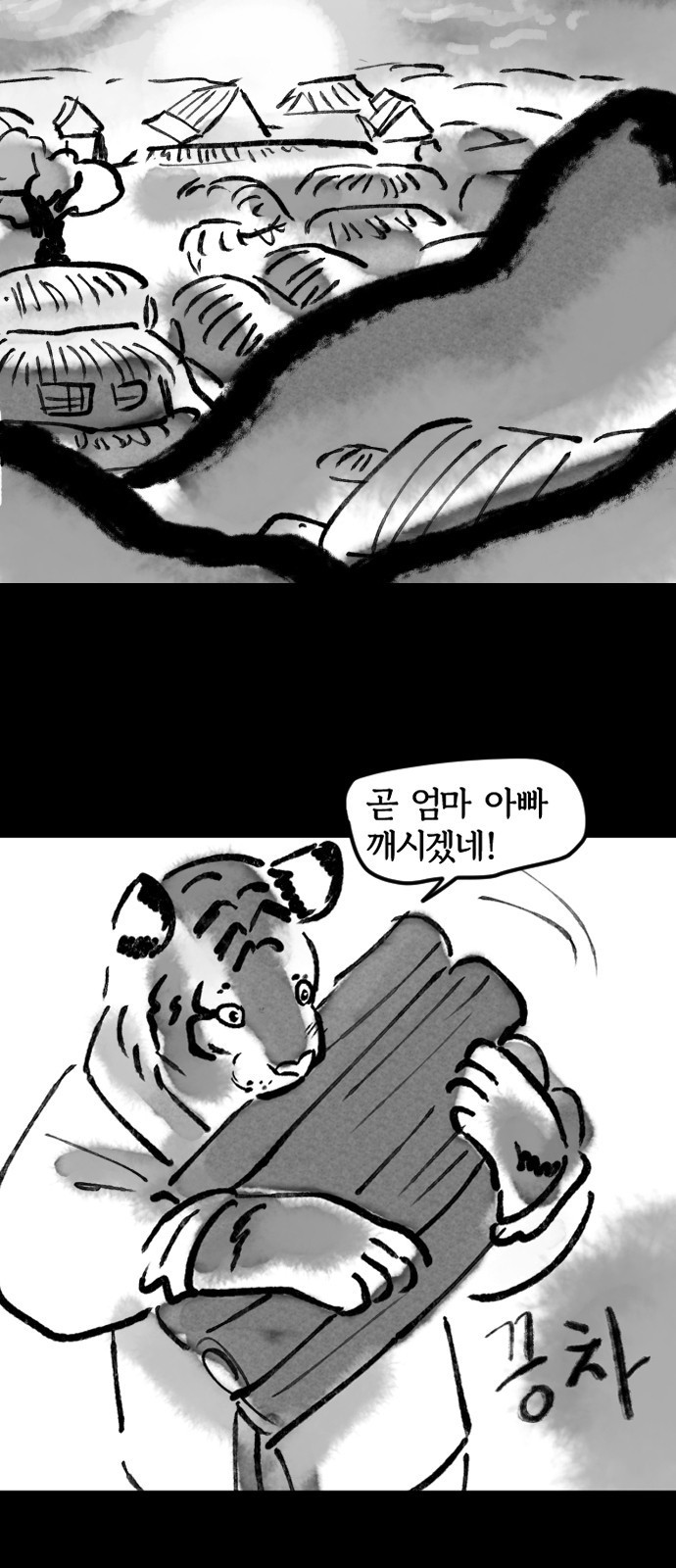 호랑신랑뎐 27화 - 웹툰 이미지 4