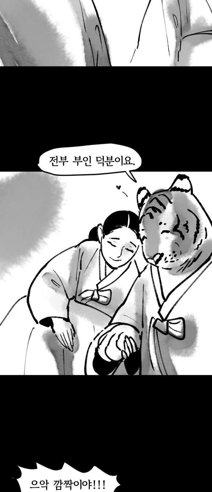 호랑신랑뎐 27화 - 웹툰 이미지 14