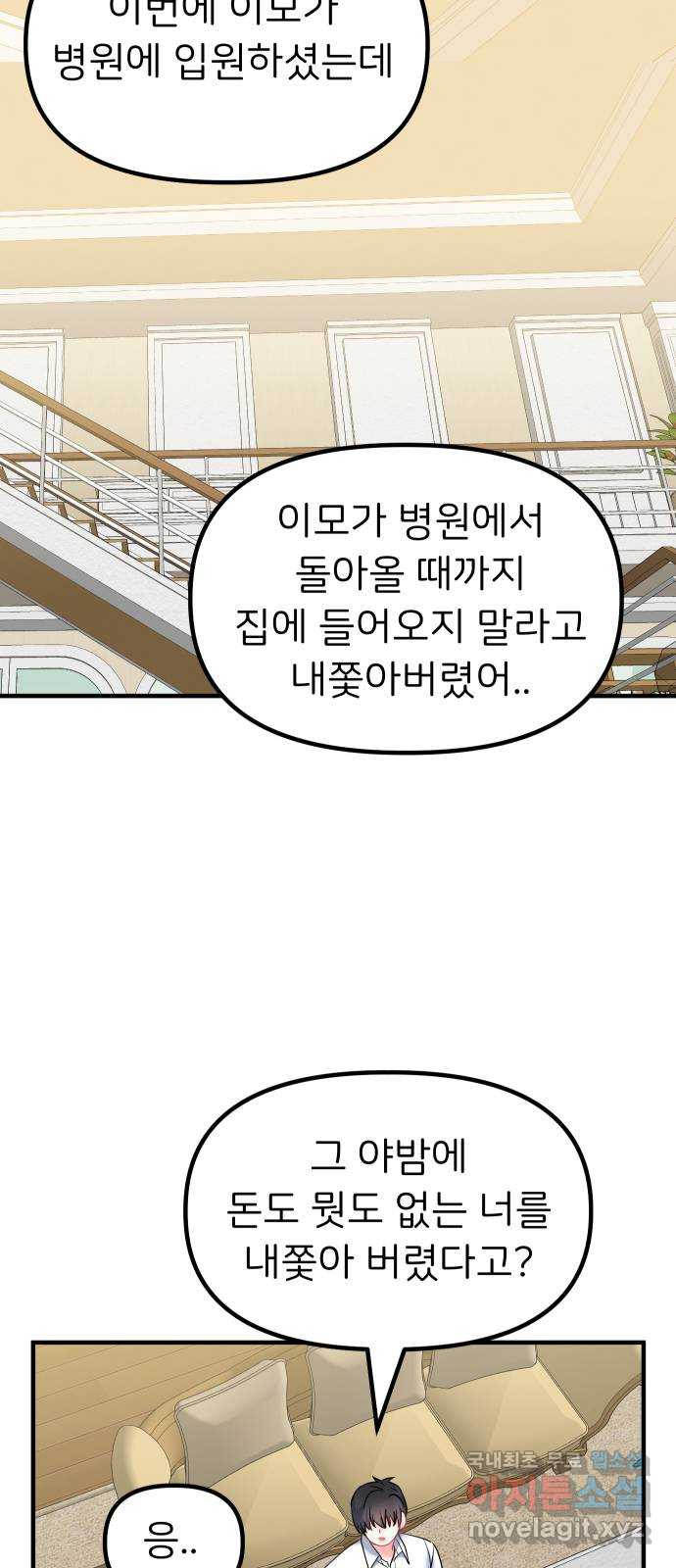 메리의 불타는 행복회로 9화 메리 앞에 성큼 다가온 사랑의 시련 5 - 웹툰 이미지 33