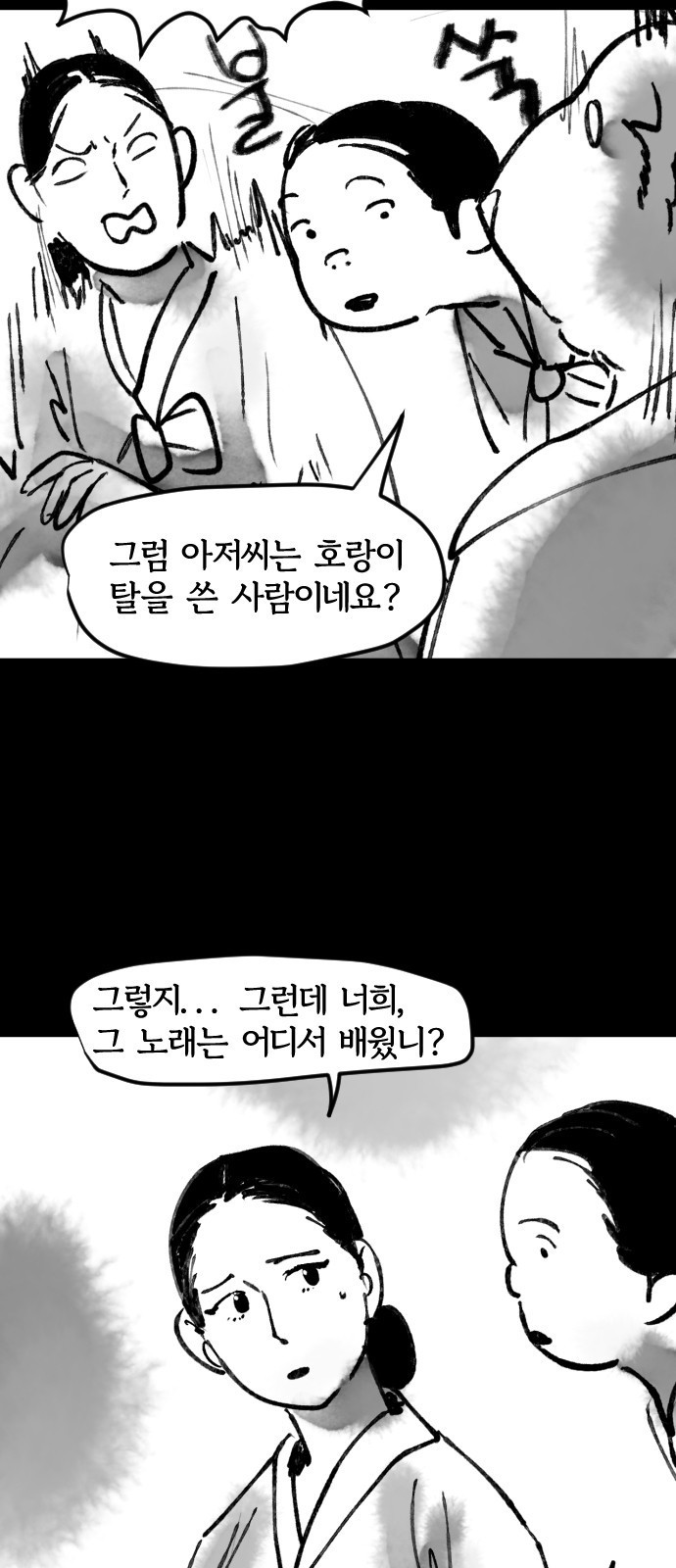 호랑신랑뎐 27화 - 웹툰 이미지 15