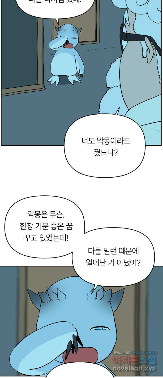 매지컬 급식 29화. 폭풍전야 - 웹툰 이미지 7