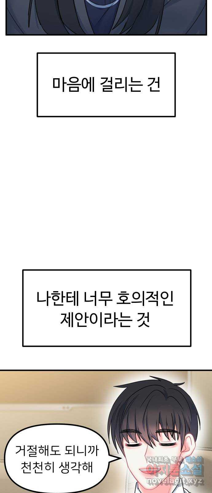 메리의 불타는 행복회로 9화 메리 앞에 성큼 다가온 사랑의 시련 5 - 웹툰 이미지 49