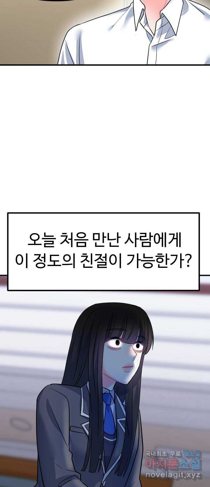 메리의 불타는 행복회로 9화 메리 앞에 성큼 다가온 사랑의 시련 5 - 웹툰 이미지 50