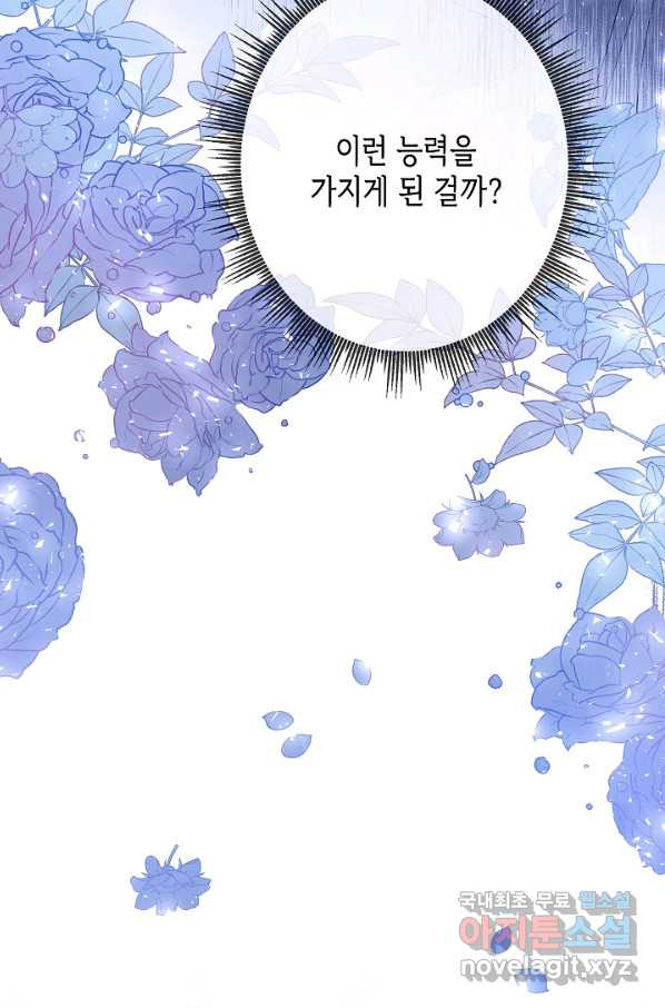 악녀인데요, 죽어도 될까요? 23화 - 웹툰 이미지 22