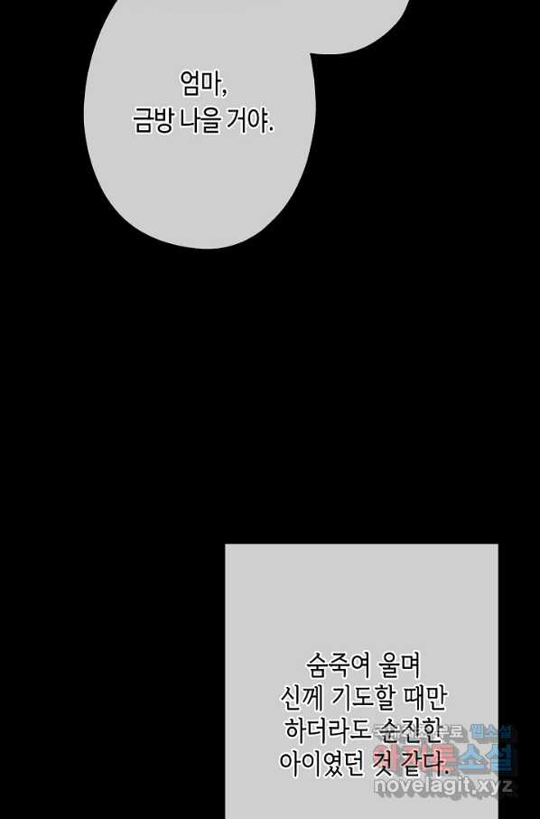 악녀인데요, 죽어도 될까요? 23화 - 웹툰 이미지 55