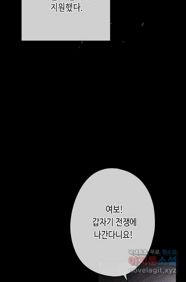 악녀인데요, 죽어도 될까요? 23화 - 웹툰 이미지 62