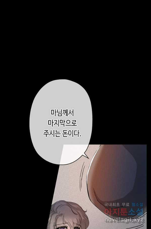 악녀인데요, 죽어도 될까요? 23화 - 웹툰 이미지 75