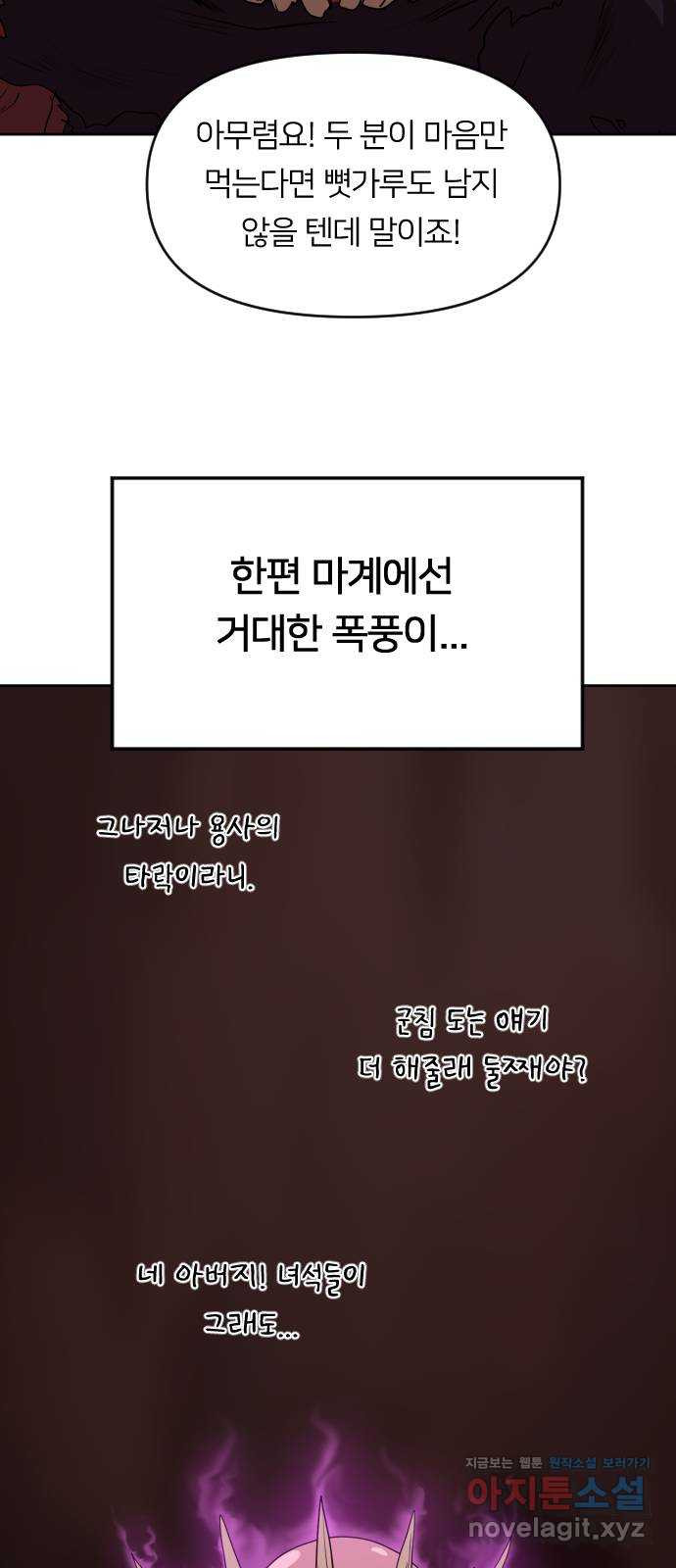 매지컬 급식 29화. 폭풍전야 - 웹툰 이미지 73