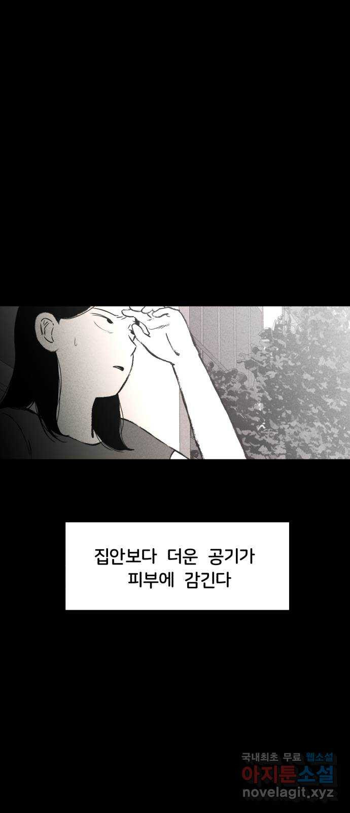 불청객 10화 - 웹툰 이미지 1