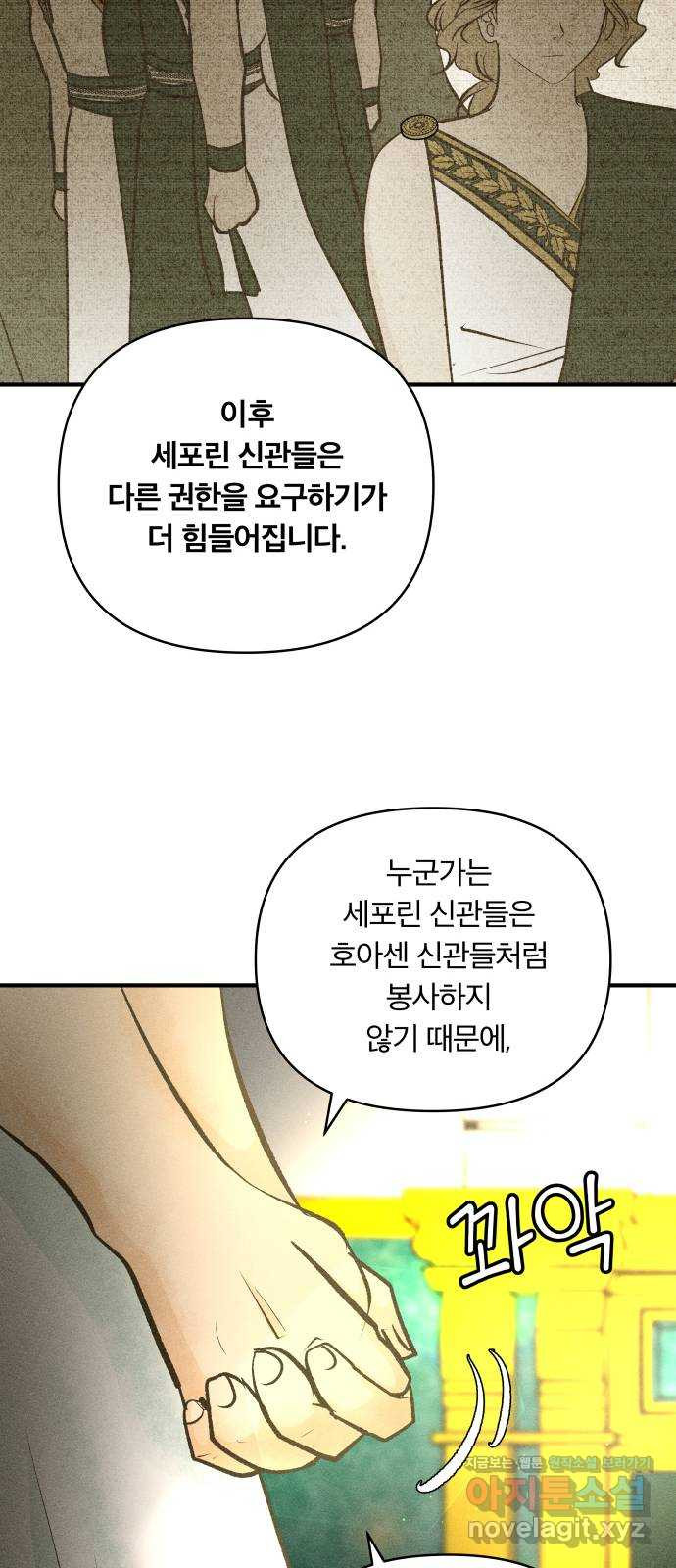 사막에 핀 달 75. 아슬란테 비올 - 웹툰 이미지 24