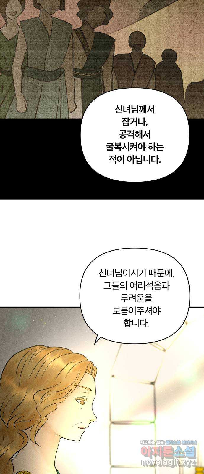 사막에 핀 달 75. 아슬란테 비올 - 웹툰 이미지 28