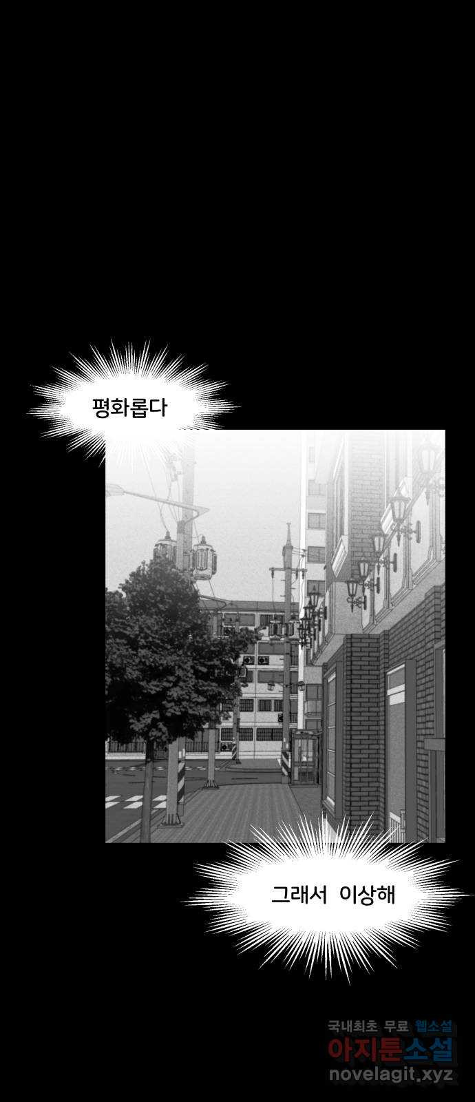 불청객 10화 - 웹툰 이미지 14