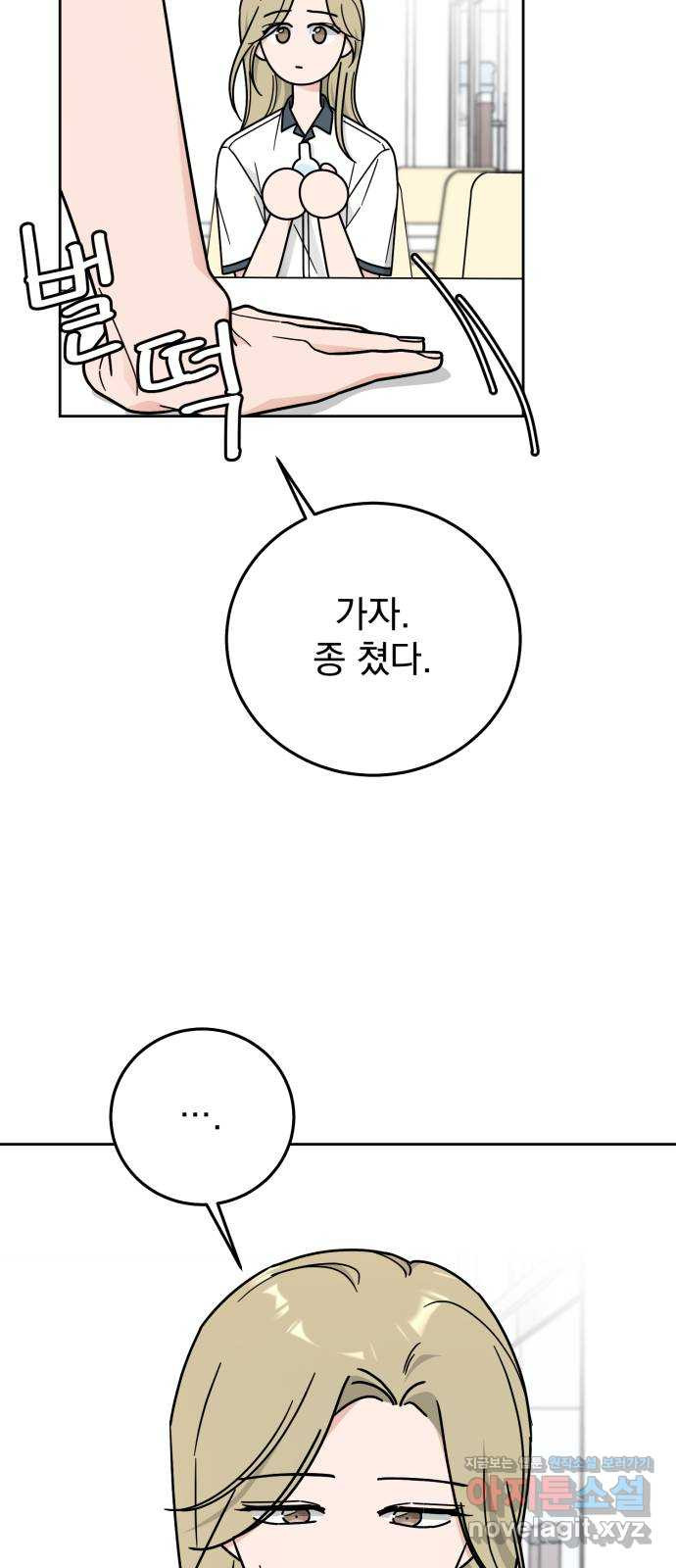 사랑의 헌옷수거함 59화 - 웹툰 이미지 25