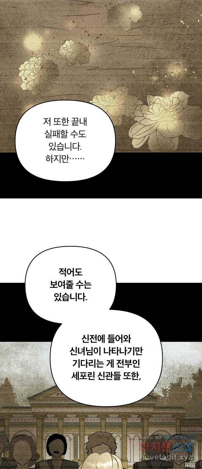 사막에 핀 달 75. 아슬란테 비올 - 웹툰 이미지 37