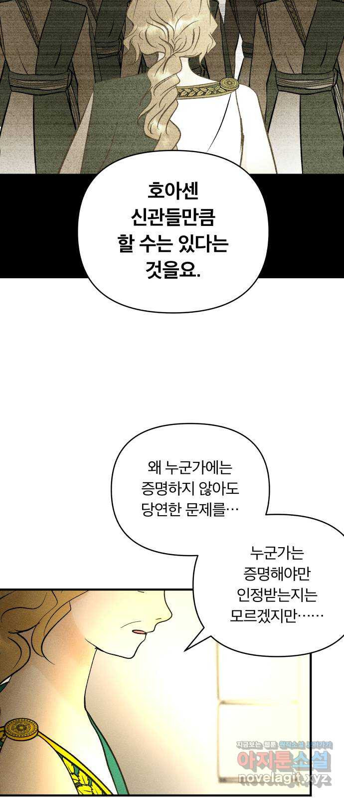 사막에 핀 달 75. 아슬란테 비올 - 웹툰 이미지 38