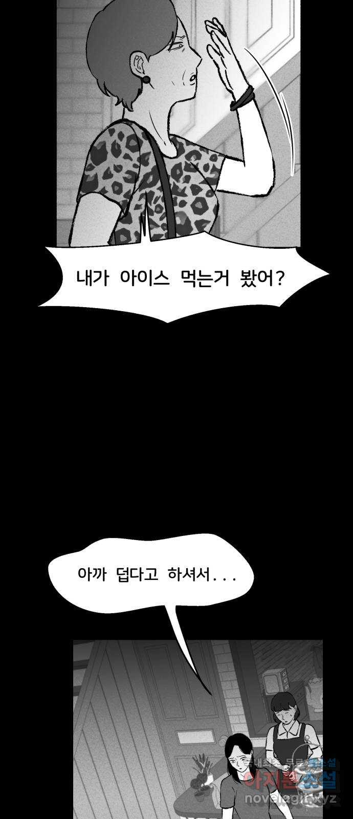 불청객 10화 - 웹툰 이미지 28