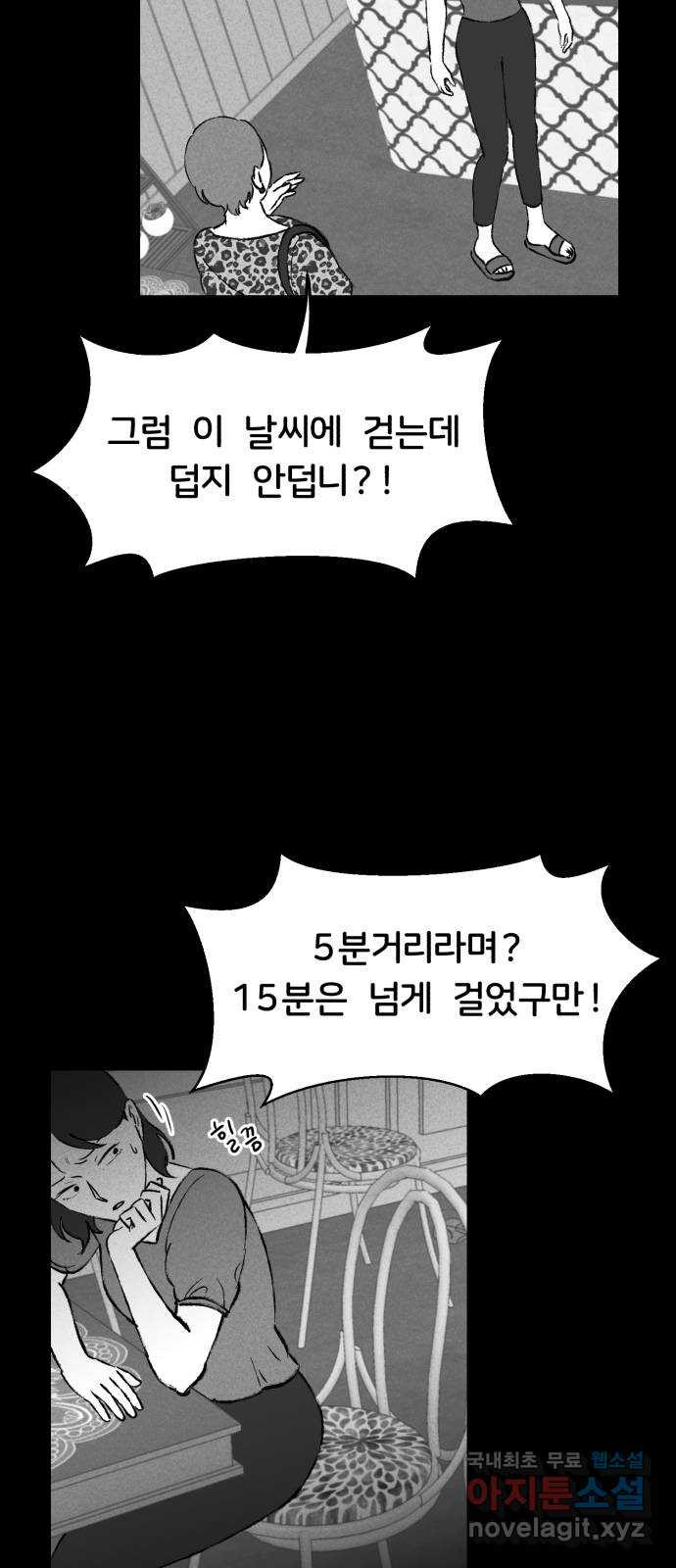 불청객 10화 - 웹툰 이미지 29