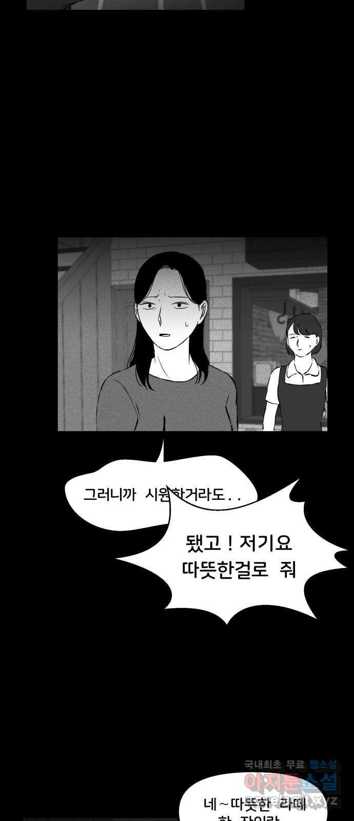 불청객 10화 - 웹툰 이미지 30