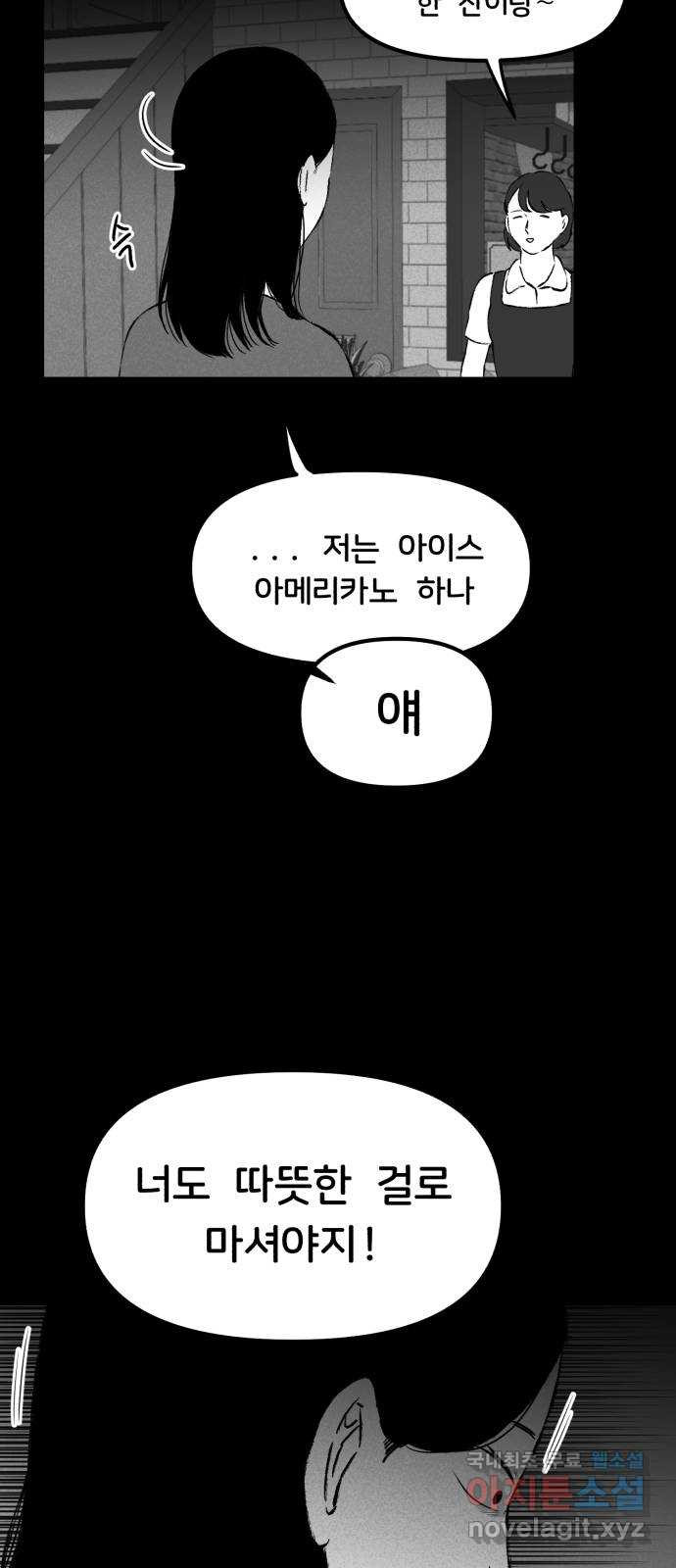 불청객 10화 - 웹툰 이미지 31