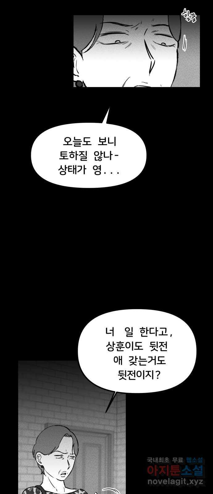 불청객 10화 - 웹툰 이미지 33