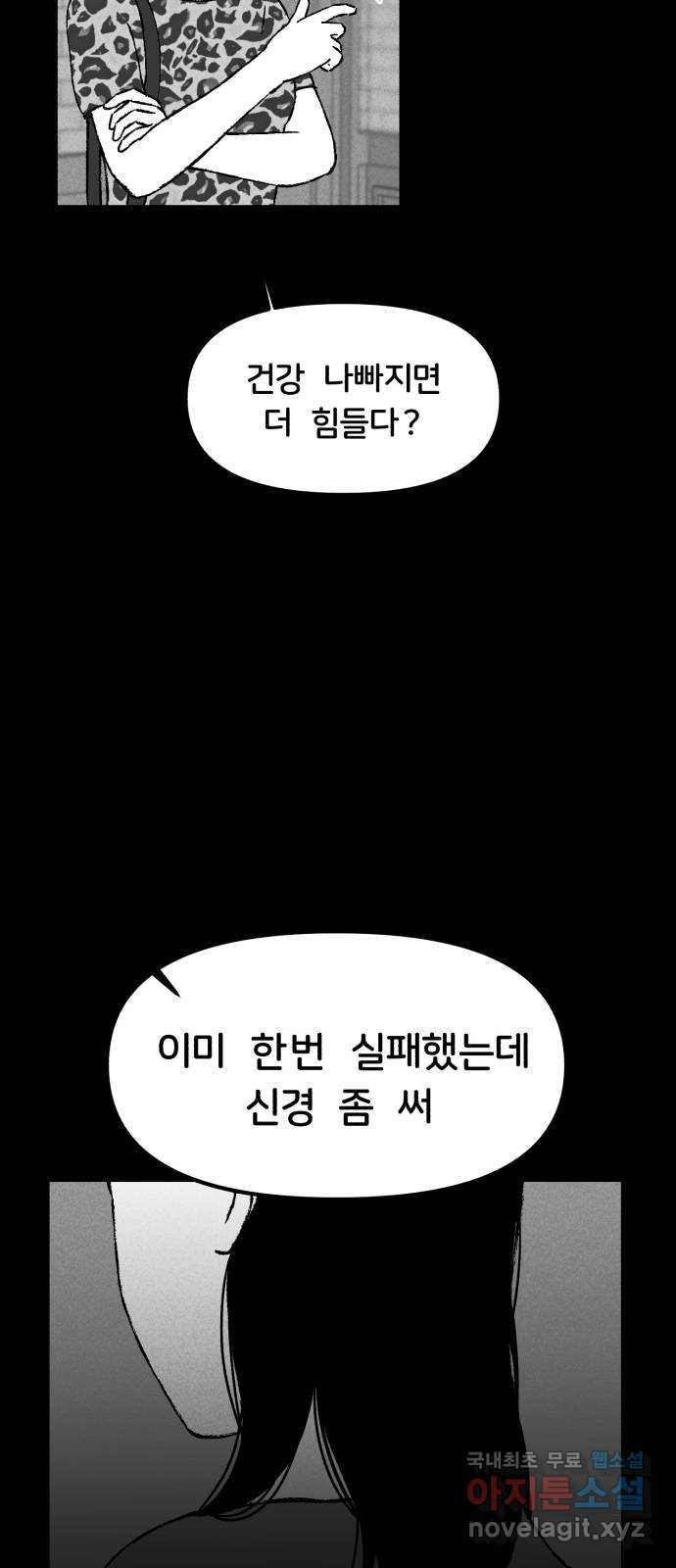 불청객 10화 - 웹툰 이미지 34